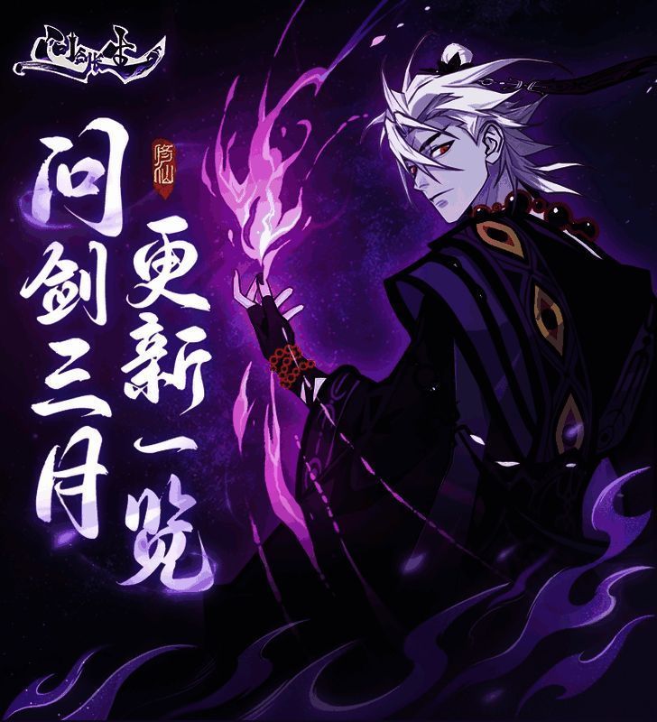 《问剑长生》角色御剑飞行，背景为仙气缭绕的修仙世界