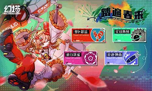 玩家与胡萝贝合作完成游戏任务，背景为春意盎然的野外场景