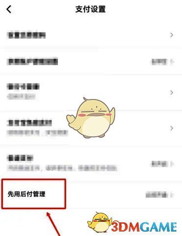 先用后付管理界面，显示开通与关闭选项