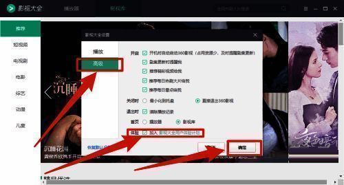 影视大全高级设置中用户体验计划选项界面