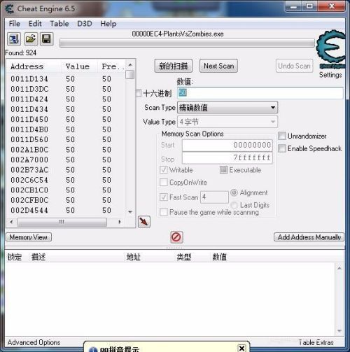 Cheat Engine搜索结果界面，显示多个匹配数值地址