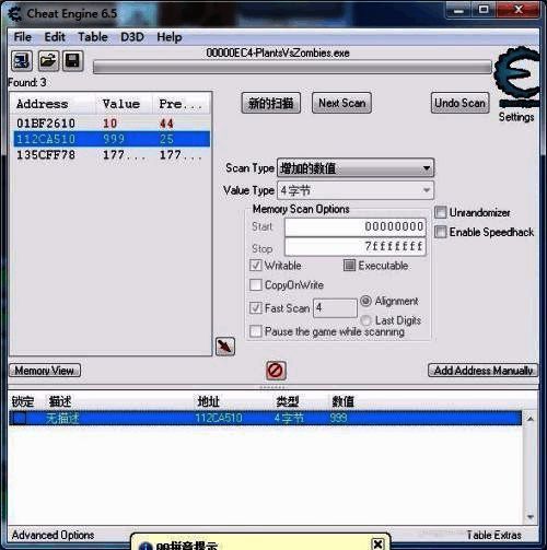 数值修改界面，输入新值999并确认