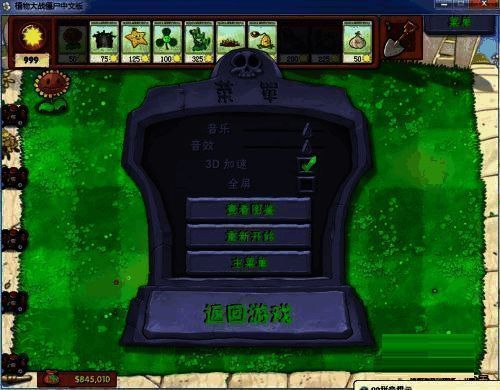 游戏中阳光数值已成功修改为999，界面显示更新后的数据