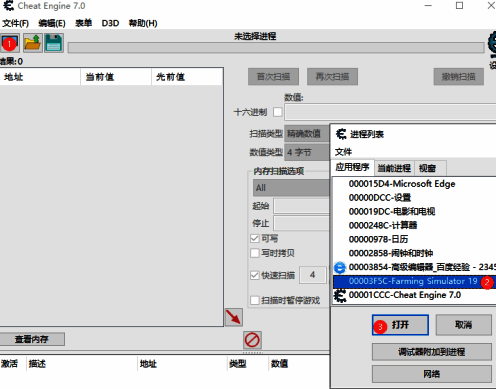 CE修改器搜索类型设置选项，突出显示双浮点模式