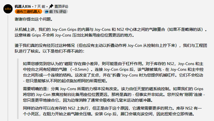 任天堂Switch2主机与Joy-Con连接结构示意图，展示气隙空间设计细节