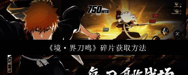 游戏界面展示碎片获取入口，界面清晰标注各类资源信息