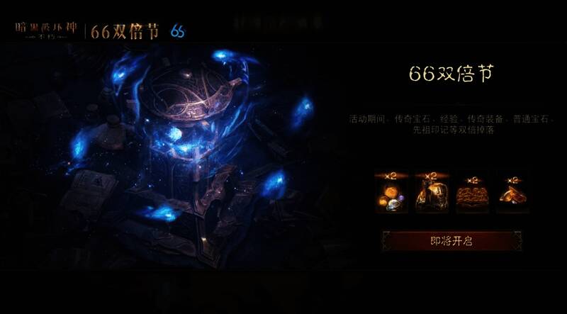 《暗黑破坏神：不朽》游戏界面展示，角色技能特效绚丽