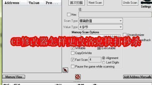CE修改器软件界面展示，左侧为功能选项，右侧为操作说明