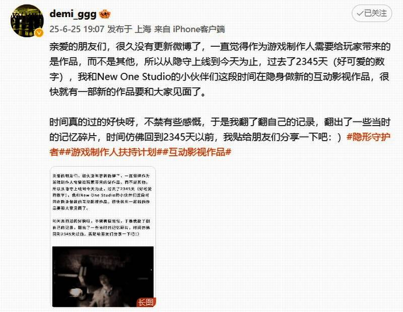 游戏制作人微博截图展示倒计时海报