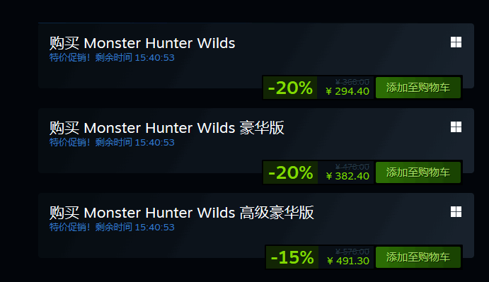 Steam商店页面截图，展示《怪物猎人：荒野》各版本价格及折扣信息