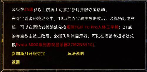 游戏界面展示夺宝地图路径指引与活动规则说明