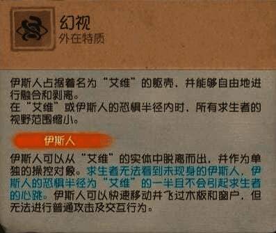 时空之影幻视能力演示图，伊斯人分裂后可快速穿越障碍物