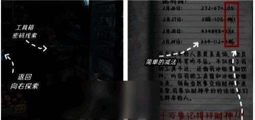 账本特写，数字8074被明显标记，旁边摆放着待开启的工具箱