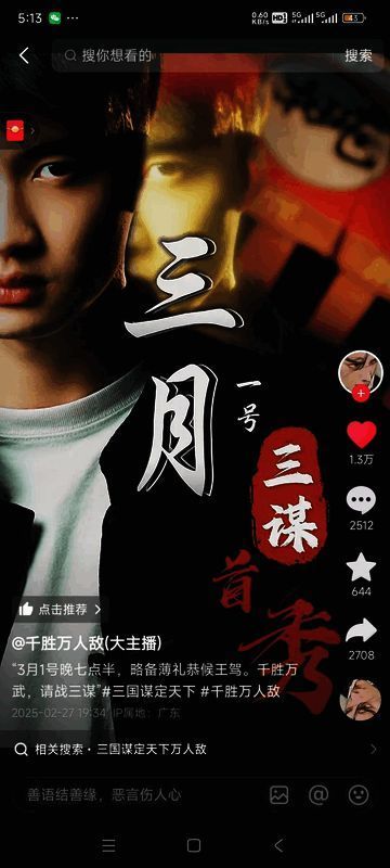 抖音主播万人敌直播画面，背景为三军对垒场景，气氛热烈