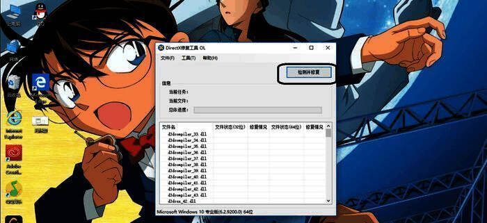 DirectX修复工具正在进行系统扫描的画面展示
