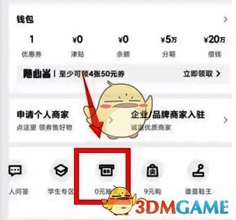 “0元抽奖”选项位于我的页面菜单列表中