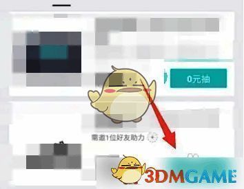 成功助力后跳转至0元抽奖页面