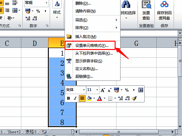 右键菜单中的设置单元格格式选项