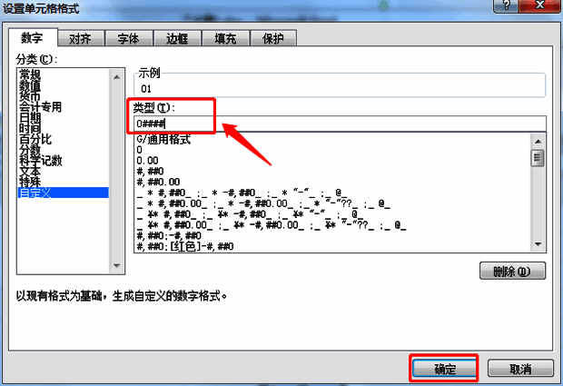 自定义格式代码输入界面