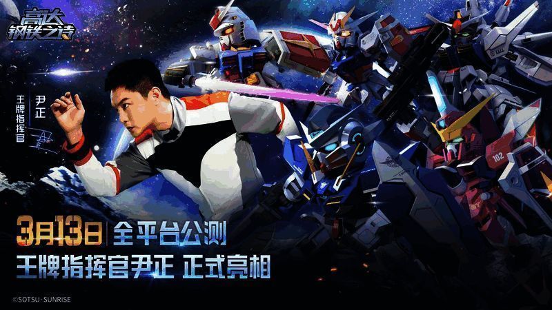 尹正身穿机甲风服饰，身后是闪耀光芒的高达机体