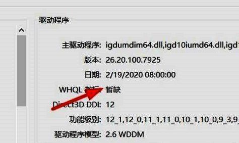 显示驱动信息详细页面，包含驱动程序描述、版本号和兼容性状态