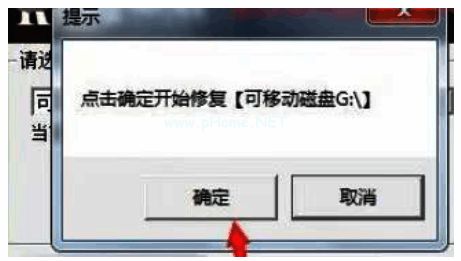 修复过程中提示窗口弹出，用户点击确定继续