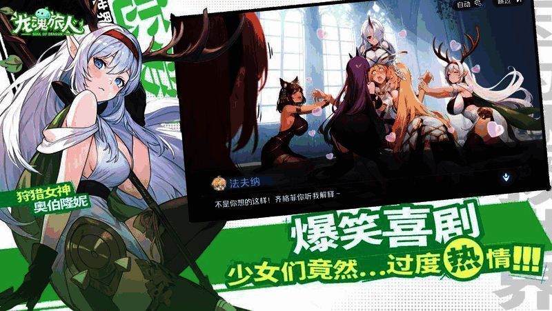 《龙魂旅人》游戏画面展示角色互动场景