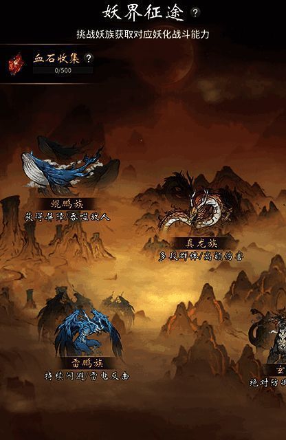 妖界征途地图界面，显示多个待挑战关卡与妖族领地分布