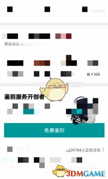 得物App免费鉴别功能选项页面截图