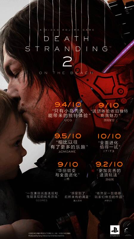 《死亡搁浅2》国内媒体赞誉图，多家媒体打出高分好评