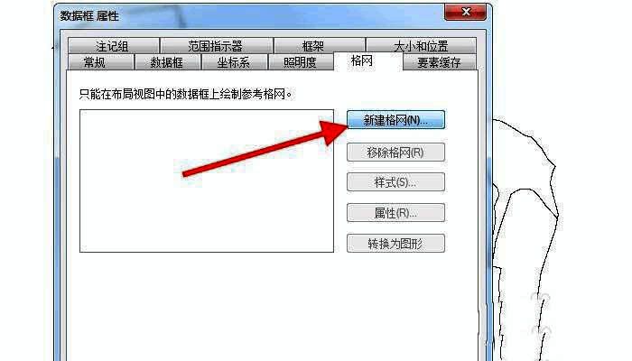 新建网格设置界面，包含多种网格类型选项