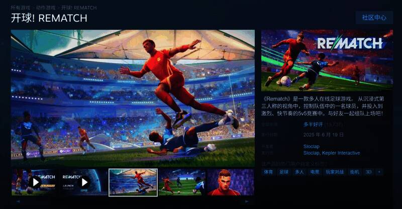 《开球! REMATCH》游戏封面图，展示激烈足球比赛场景