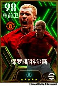 斯科尔斯庆祝进球，身着曼联战袍，激情澎湃