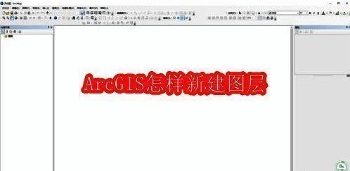 ArcGIS软件主界面展示