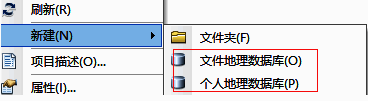 右键菜单中显示两种数据库文件选项，分别为GDB和MDB格式