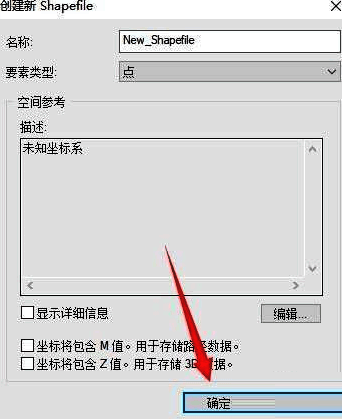 ArcGIS新建图层完成提示界面