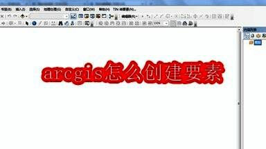 ArcGIS软件启动界面示意图