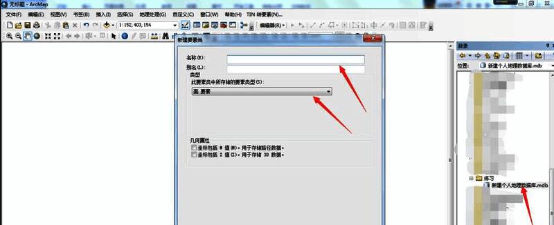 新建要素类的设置界面