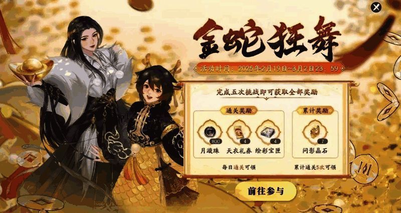 《天涯明月刀》金蛇狂舞活动界面展示，传统节日氛围浓厚