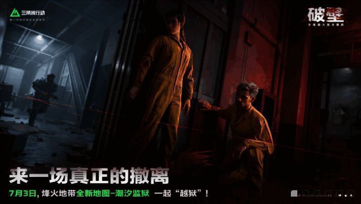 潮汐监狱地图场景，展示水下潜行与地形结构细节