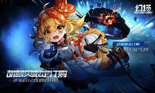 胡萝贝与武器‘耳光’并肩站立，身后是闪烁的星光特效