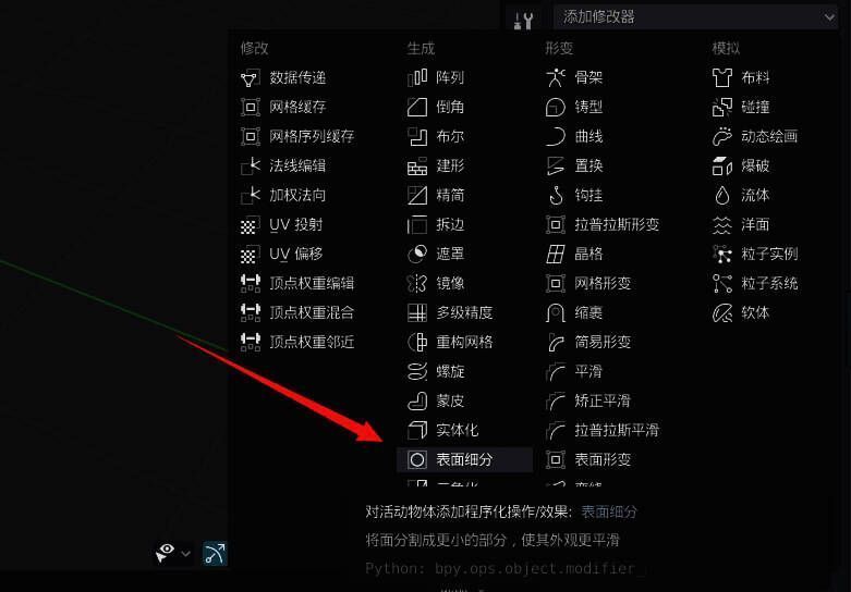 表面细分选项被选中，参数设置区域处于激活状态