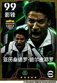 德尔皮耶罗球员卡形象，背景为尤文图斯主场与球迷欢呼画面