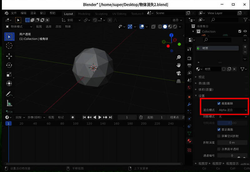材质设置界面展示背景剔除与Alpha混合模式选项
