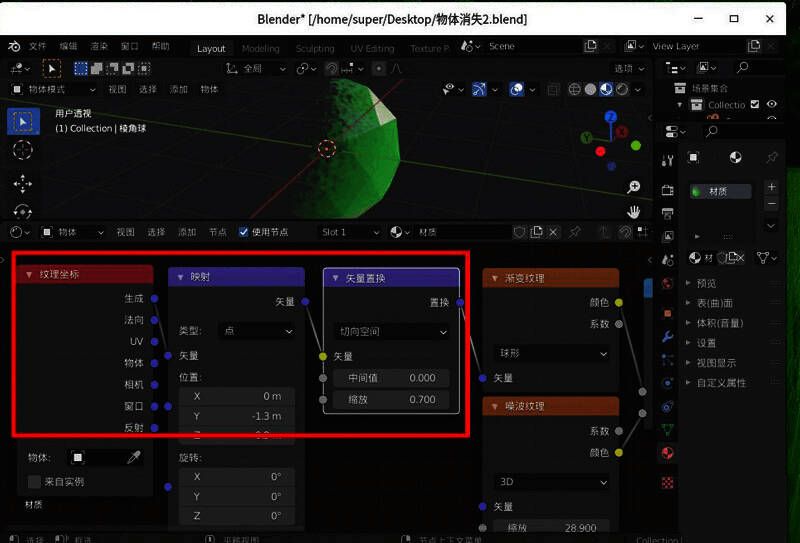 矢量置换与纹理坐标映射设置界面展示