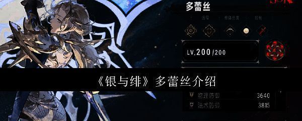 多蕾丝·采佩什角色立绘，身着华丽服饰，手持雷电能量武器