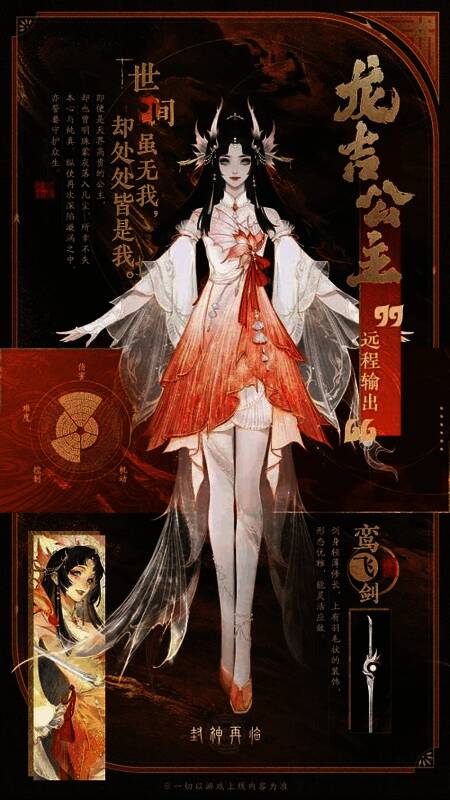 龙吉公主立绘展示，背景为云雾缭绕的天界场景