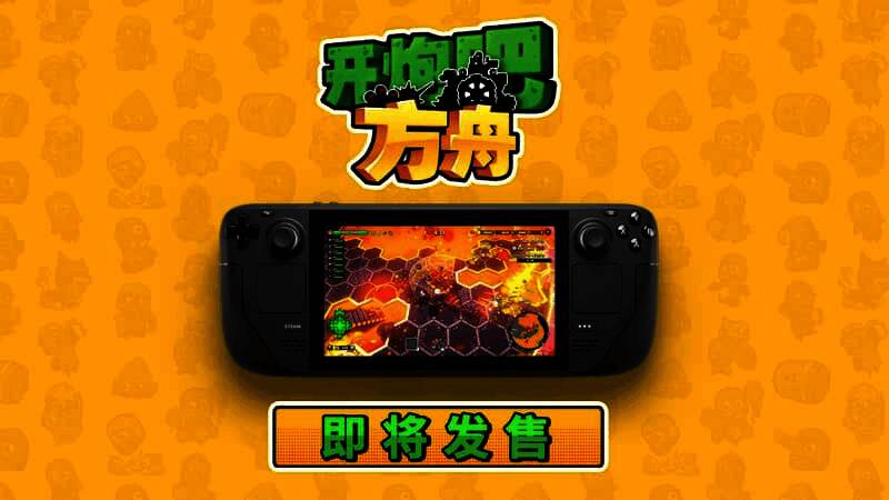 Steam Deck运行游戏画面展示，屏幕上显示战舰与僵尸战斗场景，下方为手柄按键提示