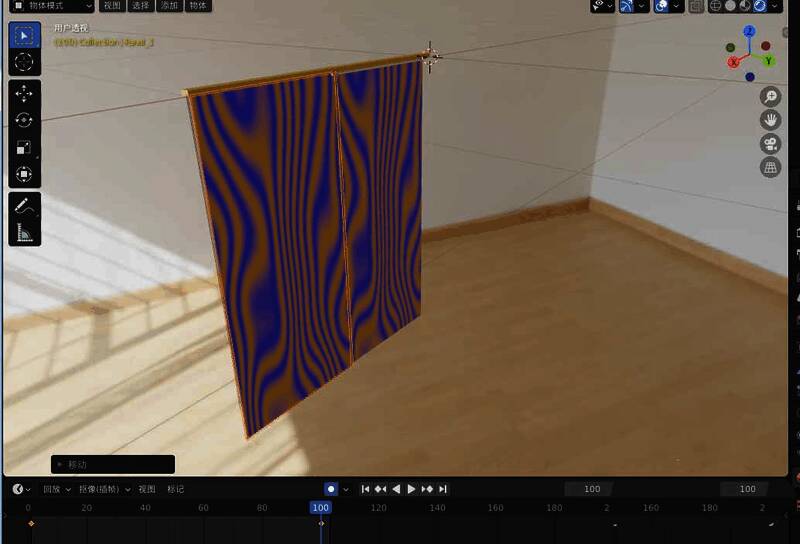 窗帘模型移动到左侧位置展示