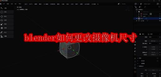 Blender主界面展示，左侧为工具面板，右侧为视图窗口